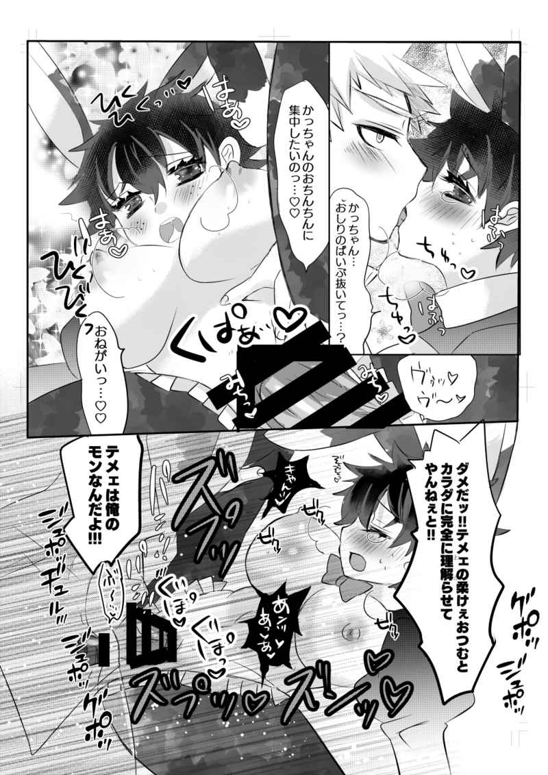 HoneyBunnyParty page 9 full