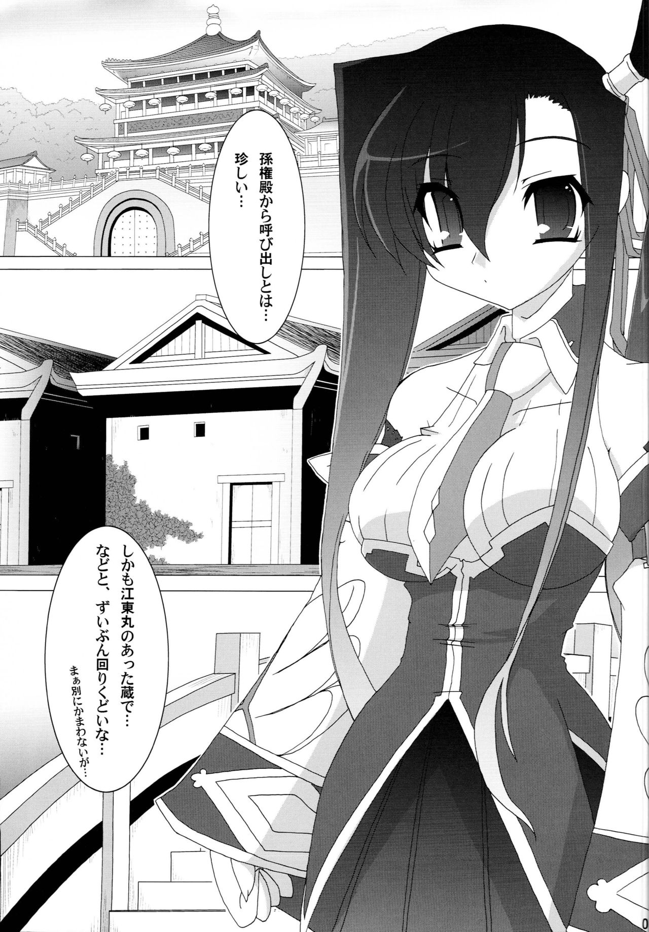 Shin Yurihime Musou -Otome Tairan- page 4 full
