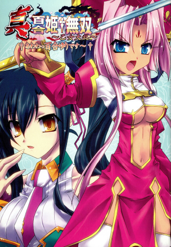 Shin Yurihime Musou -Otome Tairan- cover