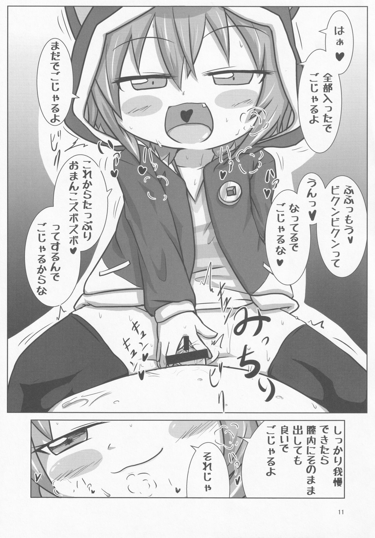 Sengoku Zekkou Hyoujun page 10 full