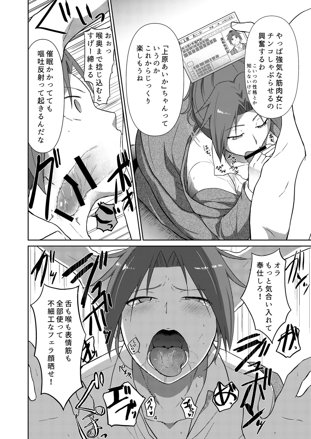 Uchi no Kinniku Musume Saimin Ryoujoku Bon page 5 full