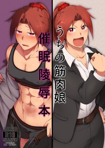 Uchi no Kinniku Musume Saimin Ryoujoku Bon cover