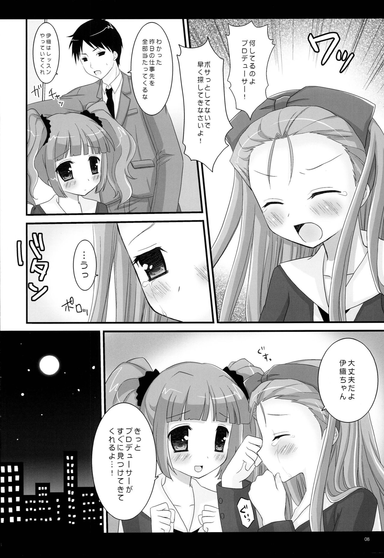 Secret Lonesomeness page 7 full