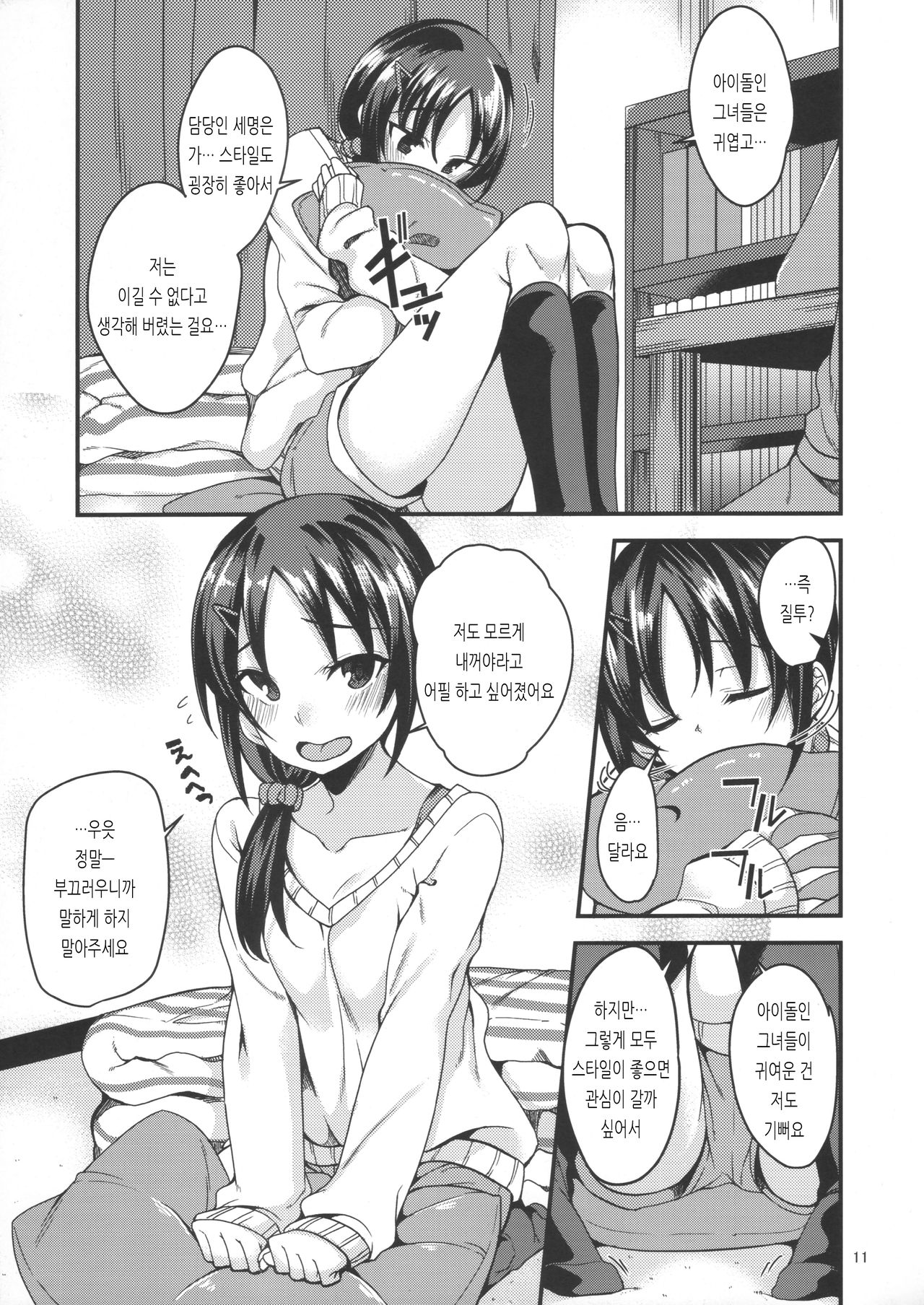 Rookie×Rookie | 루키×루키 page 10 full