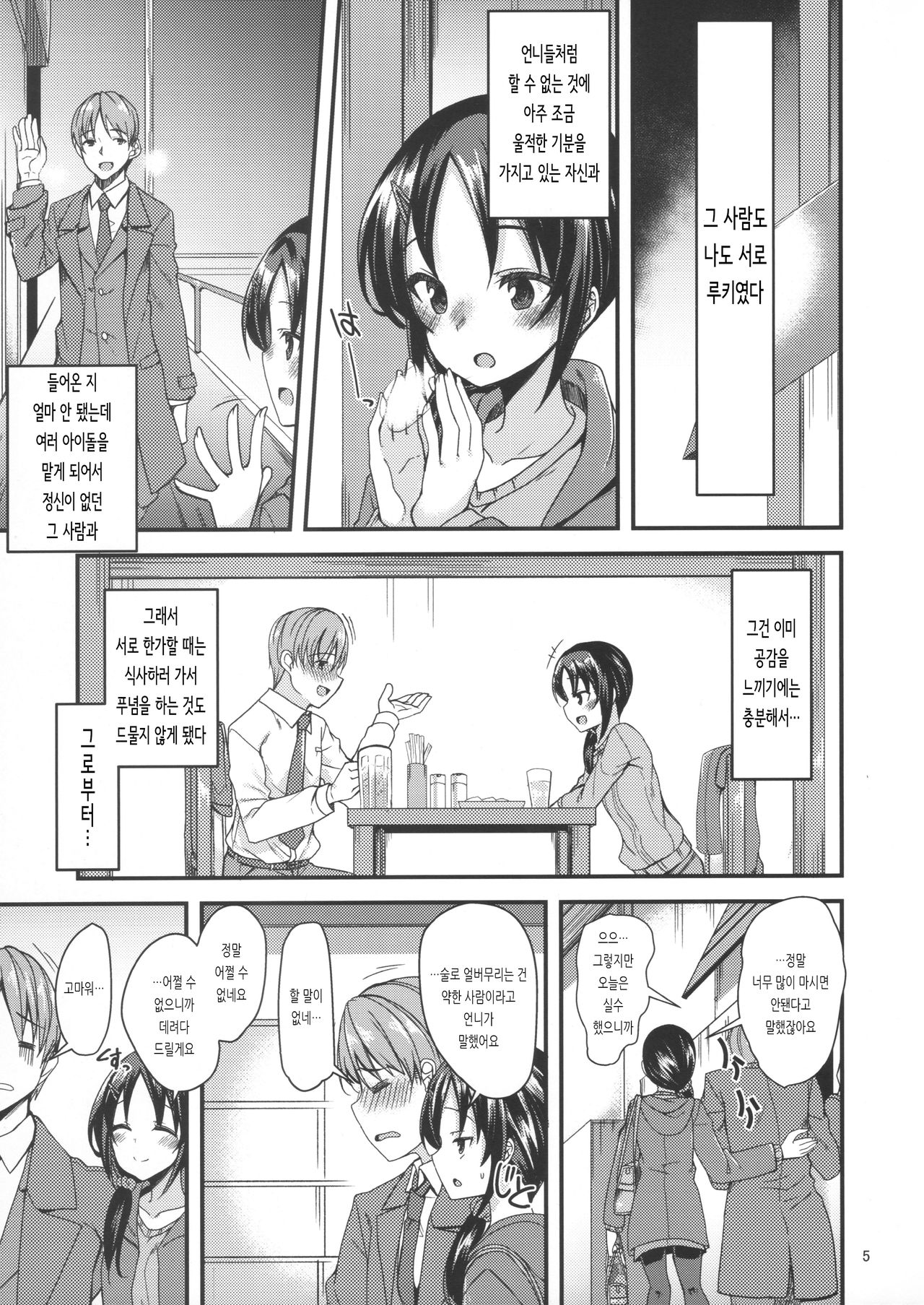 Rookie×Rookie | 루키×루키 page 4 full