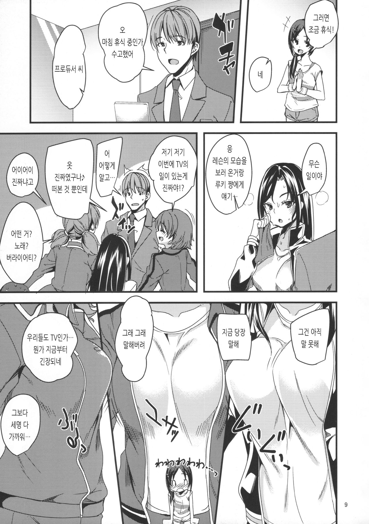 Rookie×Rookie | 루키×루키 page 8 full