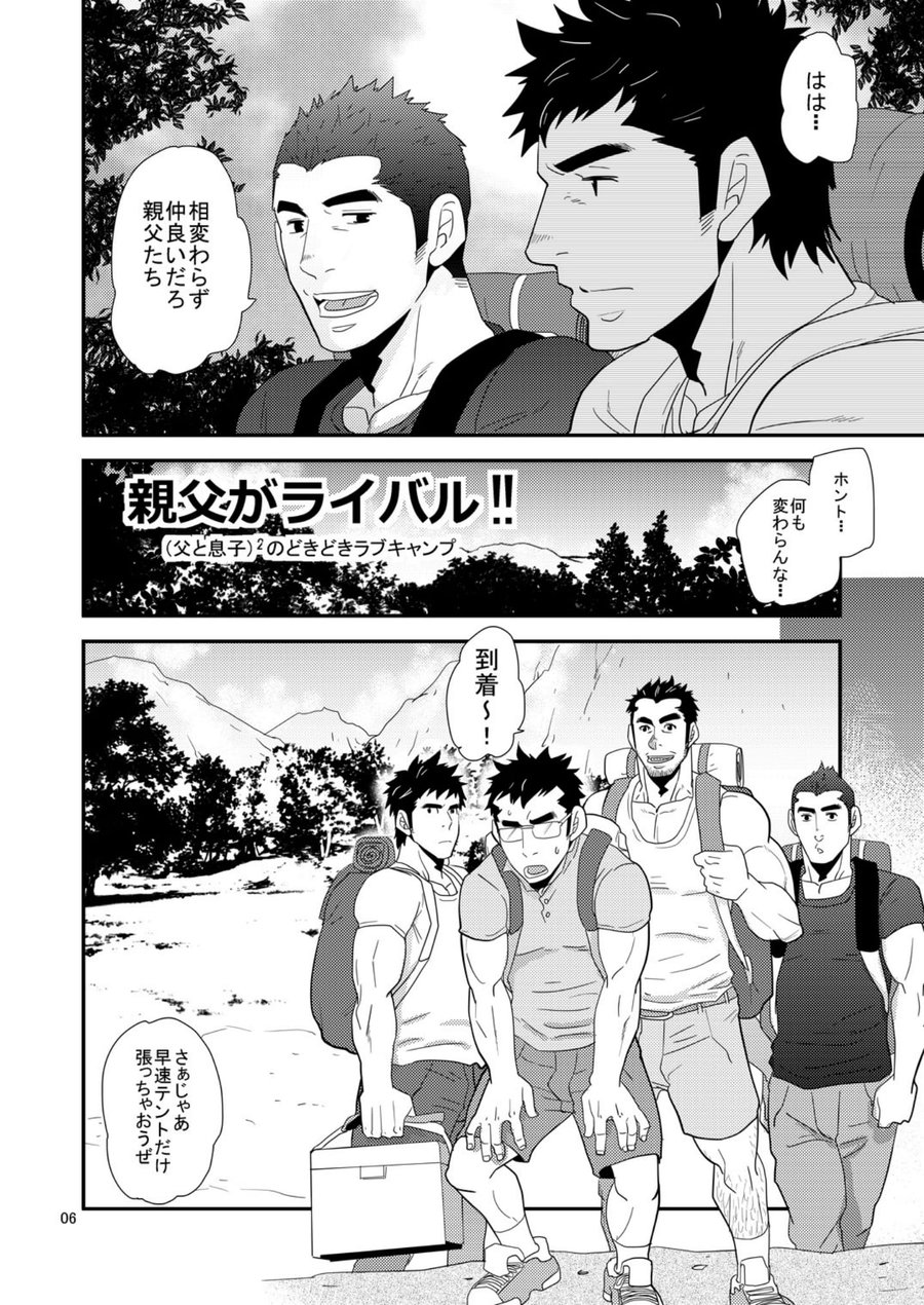 Oyaji ga Rival!! ² no Dokidoki Love Camp page 5 full