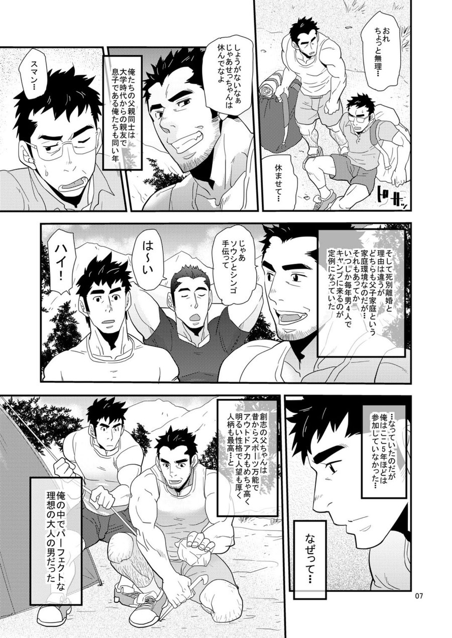 Oyaji ga Rival!! ² no Dokidoki Love Camp page 6 full