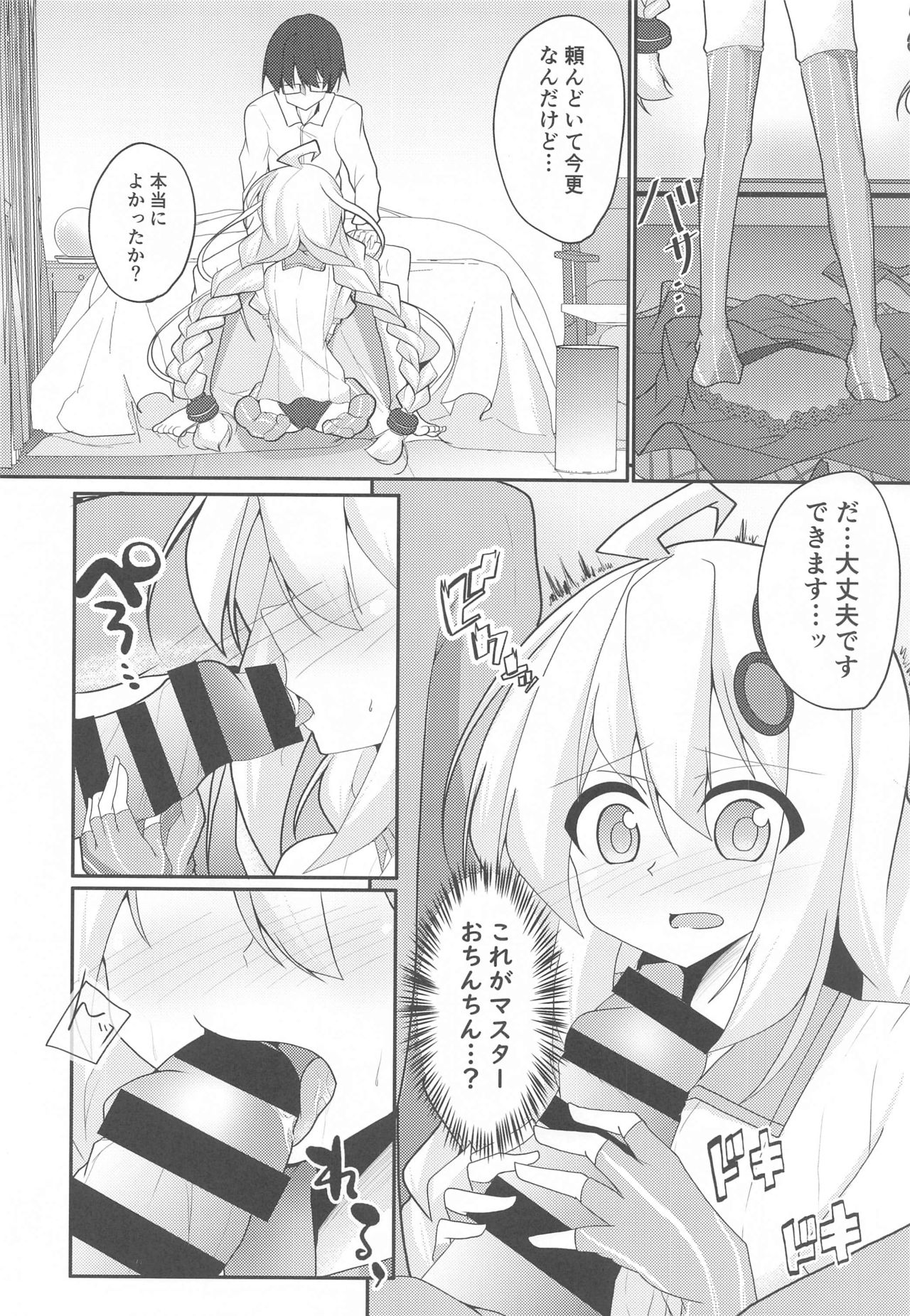 akariDay's page 9 full
