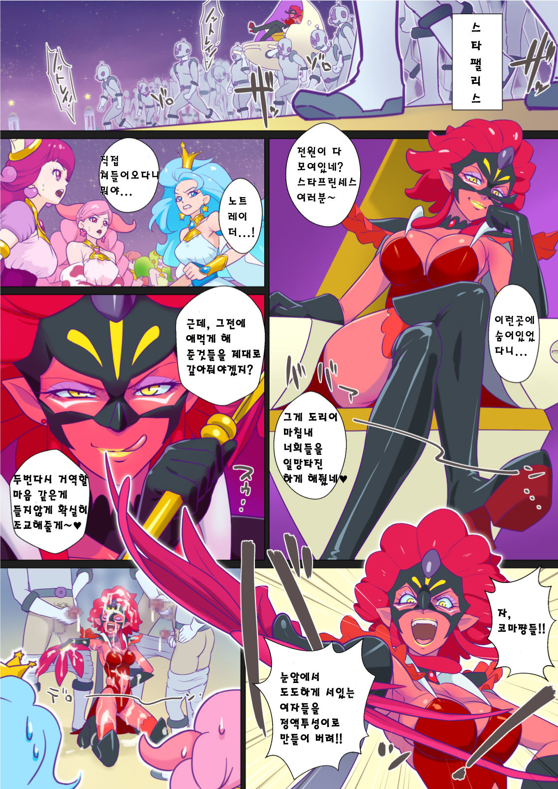 Seishori Benza no Star Princess | 성처리변기 스타프린세스 page 4 full