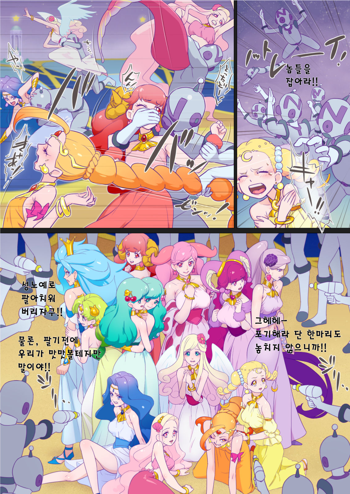 Seishori Benza no Star Princess | 성처리변기 스타프린세스 page 5 full
