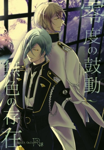 Reido no Kodou Mushoku no Sonzai cover