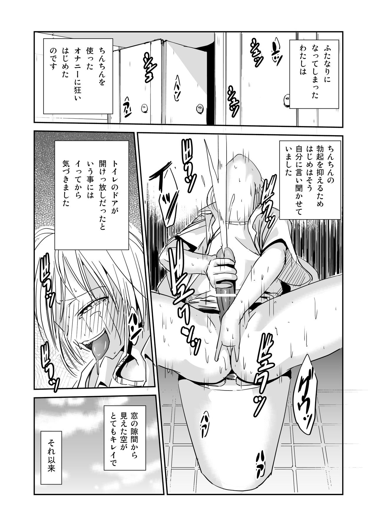 Onagurui Futanari Shasei Shoujo page 5 full