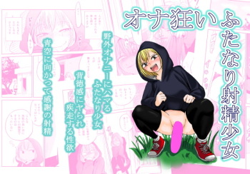 Onagurui Futanari Shasei Shoujo cover