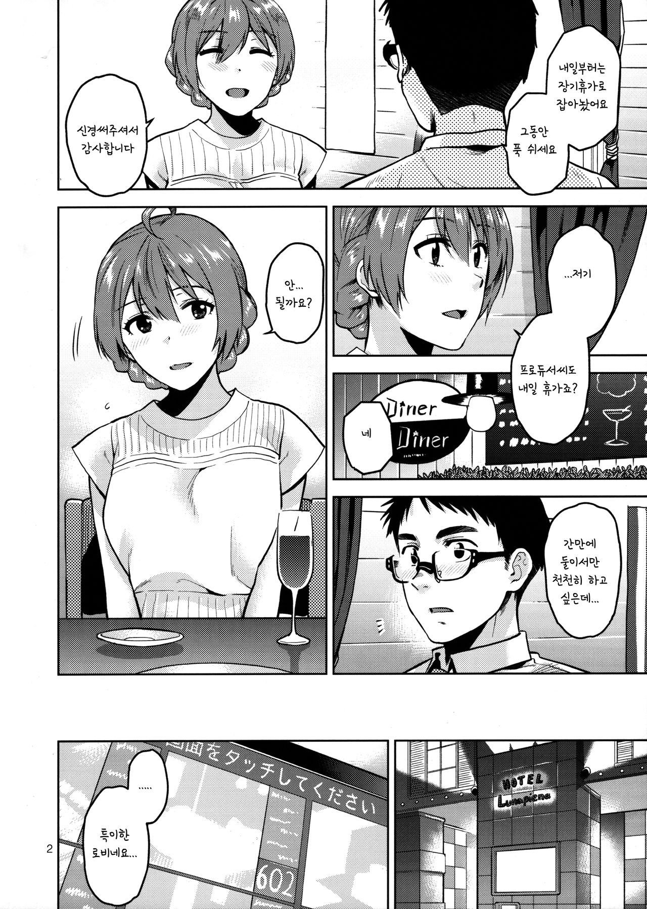 Watashi Datte Otona nandesu page 3 full