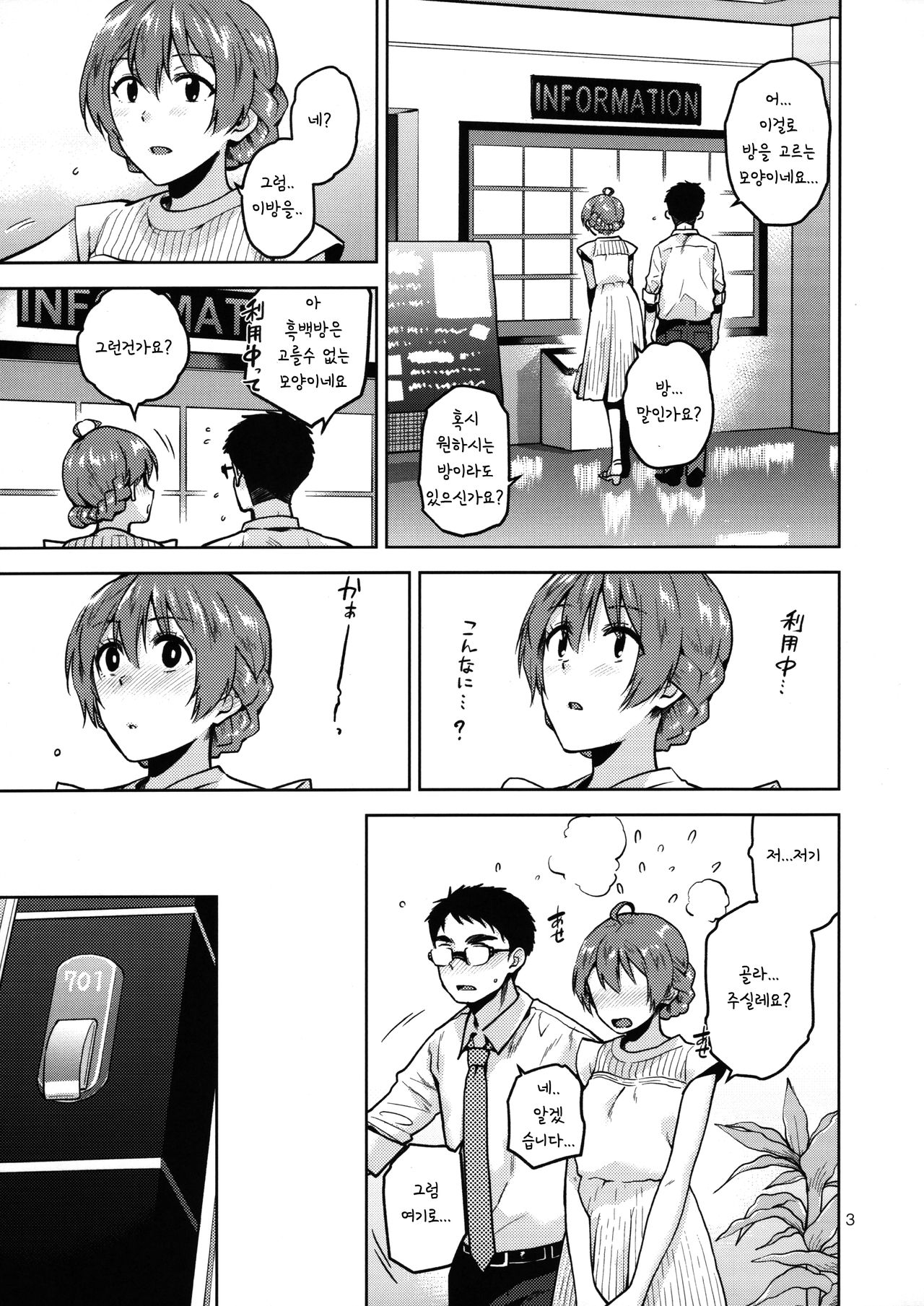 Watashi Datte Otona nandesu page 4 full