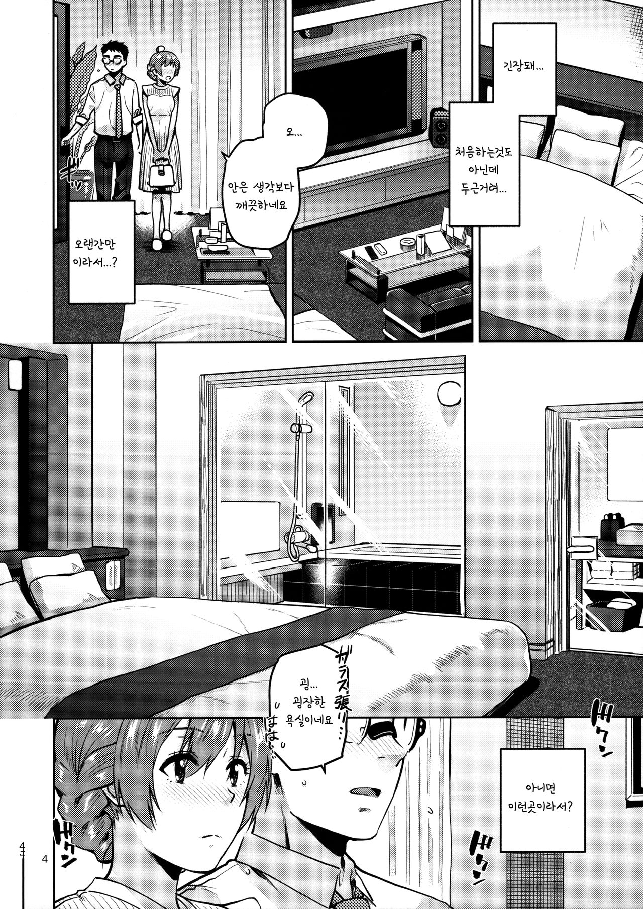 Watashi Datte Otona nandesu page 5 full