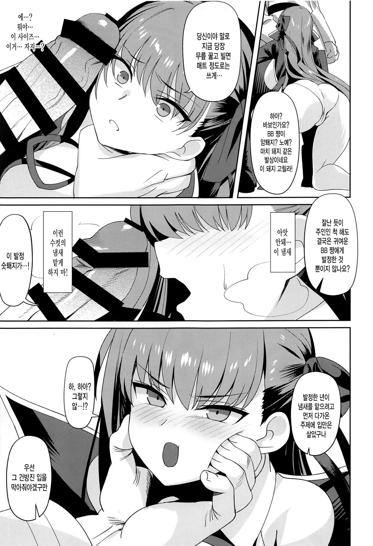 Namaiki | 건방짐 page 4 full