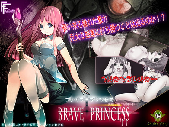 Brave Princess ~Yuukan na Hime to Akuma no Kaku~ page 1 full