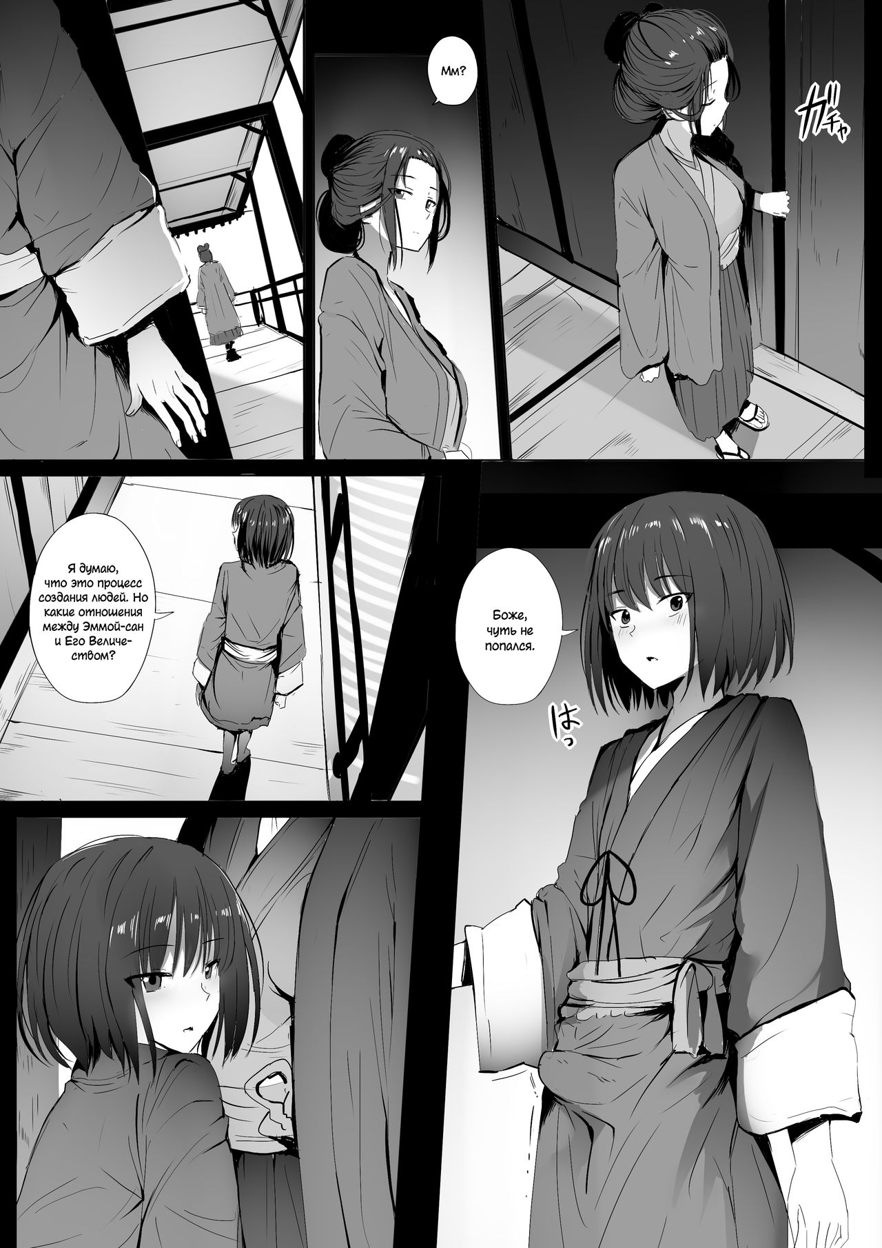 Seiteki Emma   ﻿ page 4 full