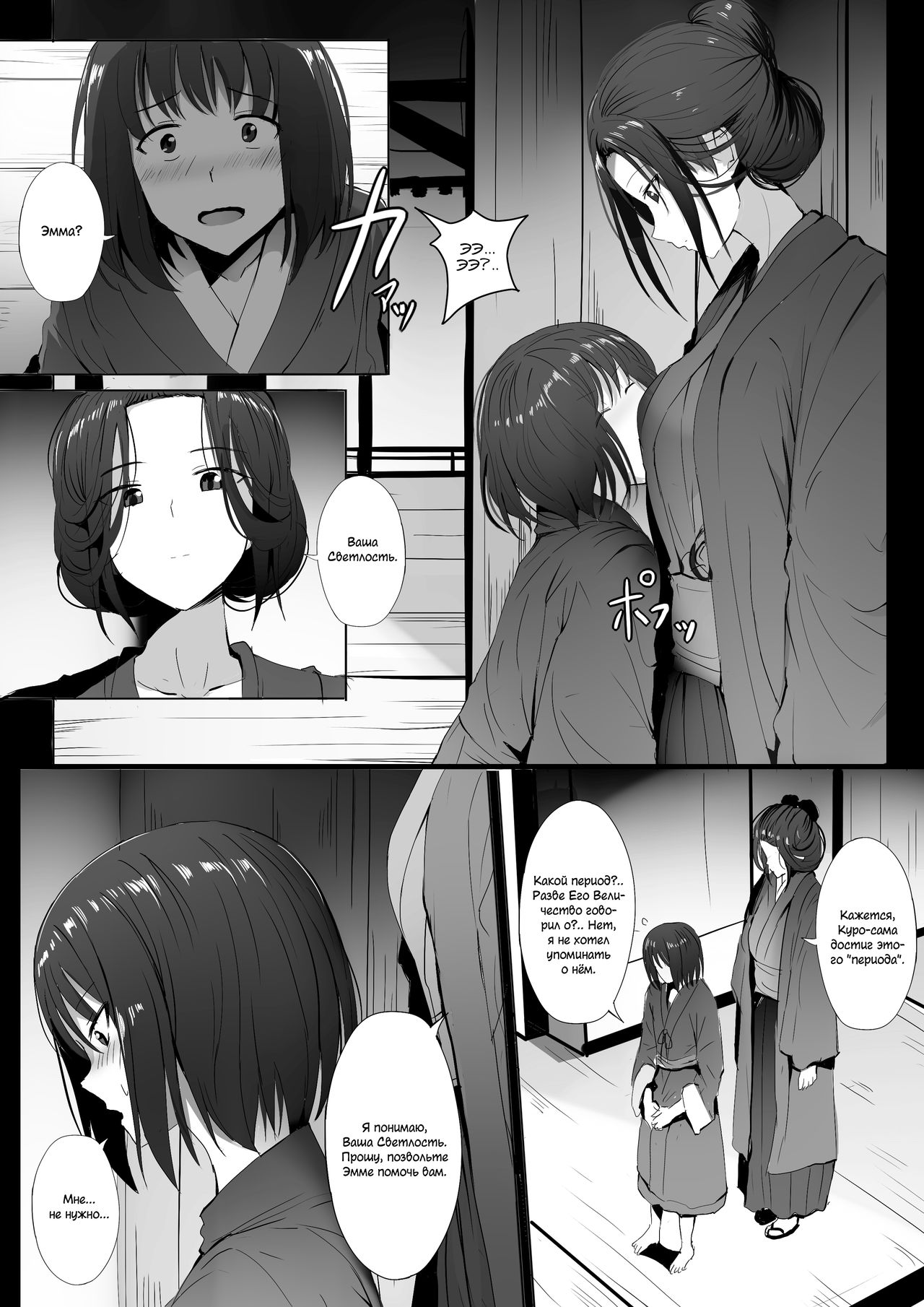Seiteki Emma   ﻿ page 5 full