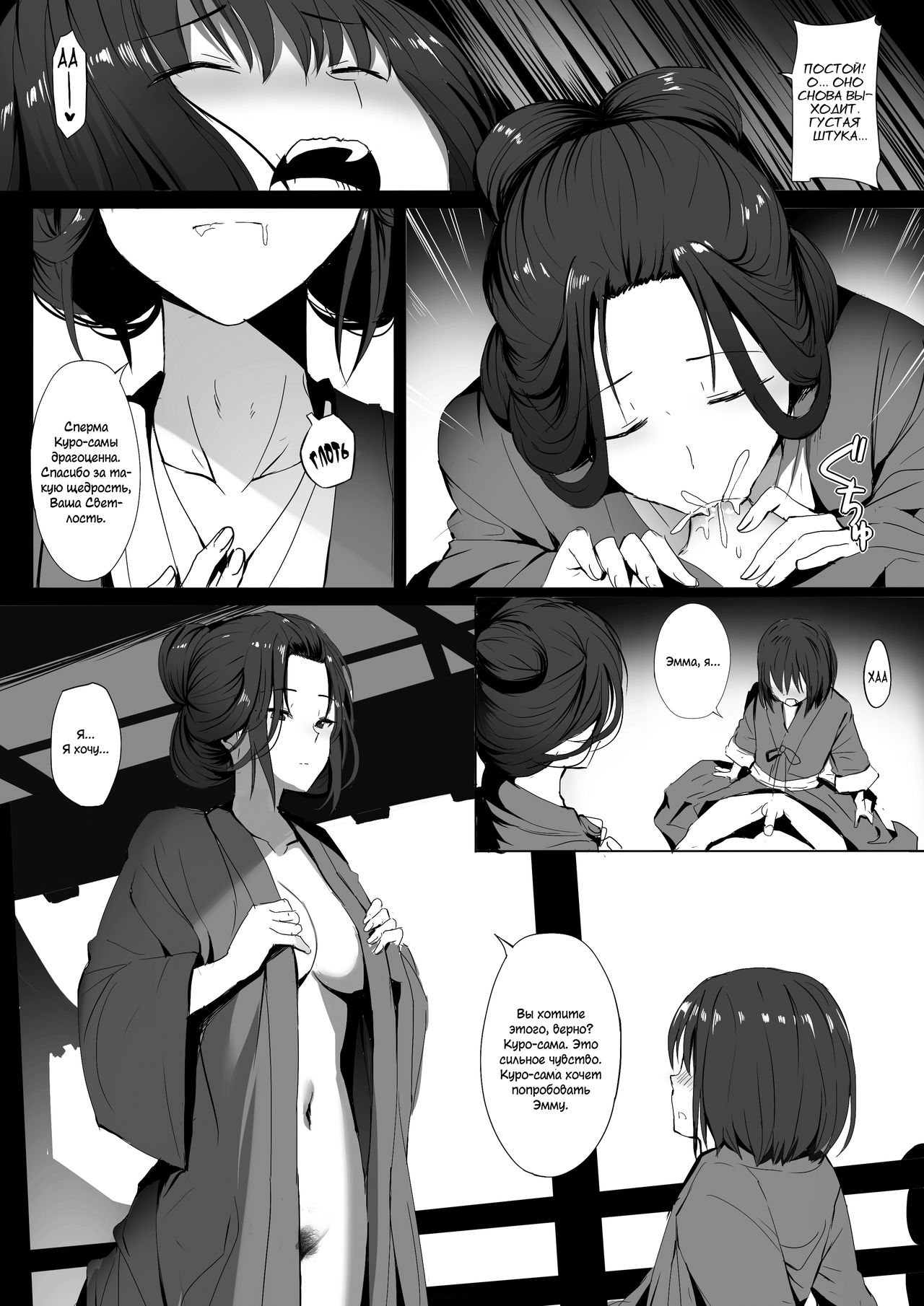 Seiteki Emma   ﻿ page 8 full