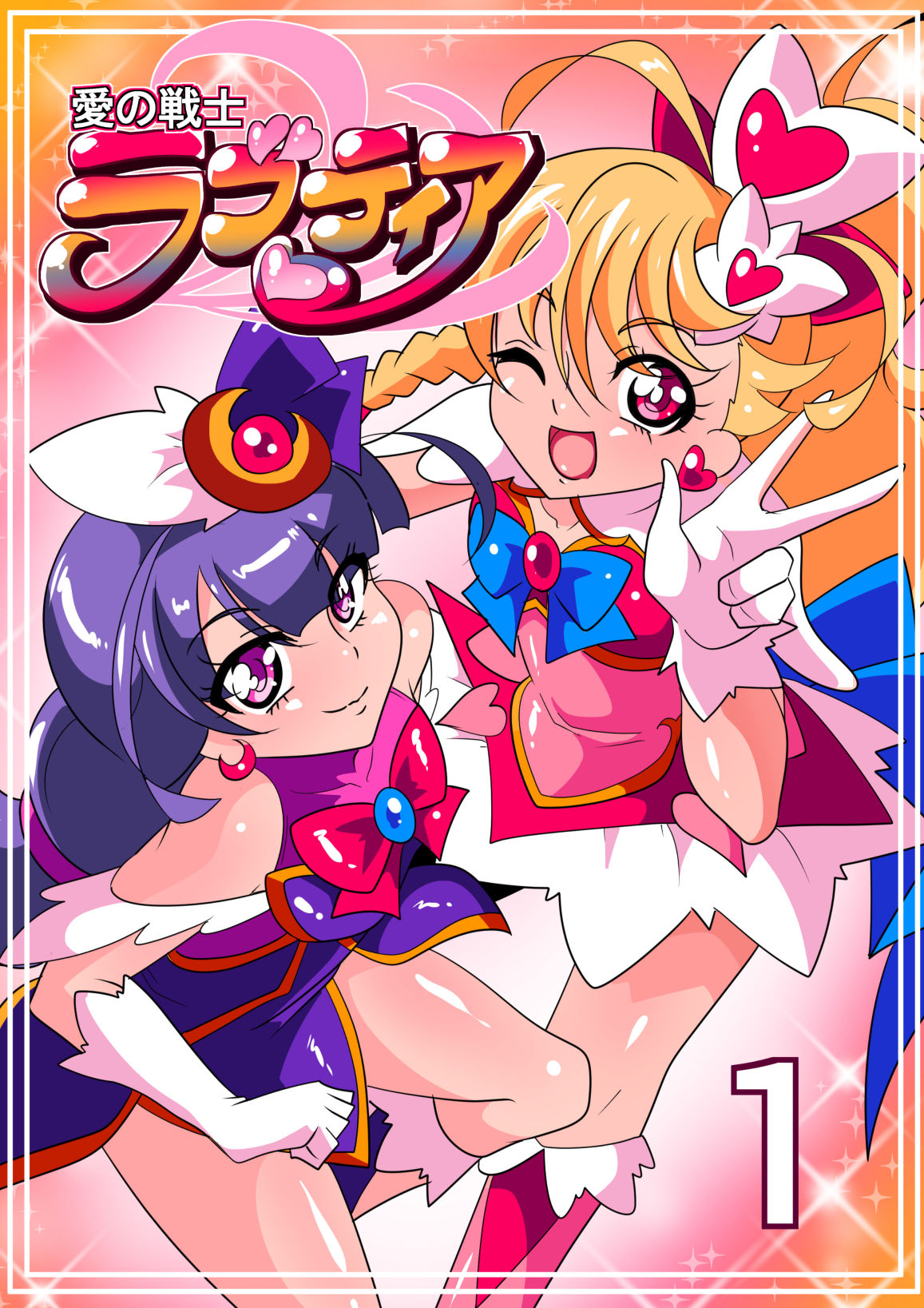 Ai no Senshi Love Tear Soushuuhen 1 page 2 full
