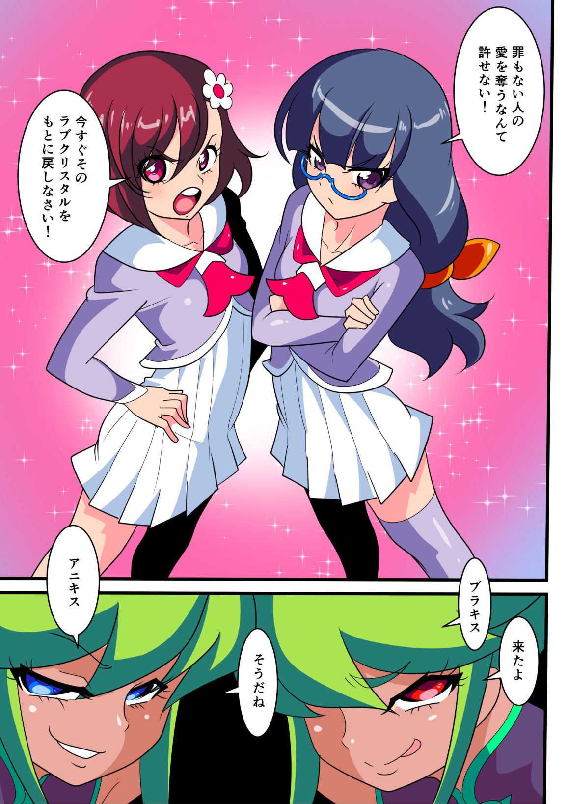 Ai no Senshi Love Tear Soushuuhen 1 page 6 full