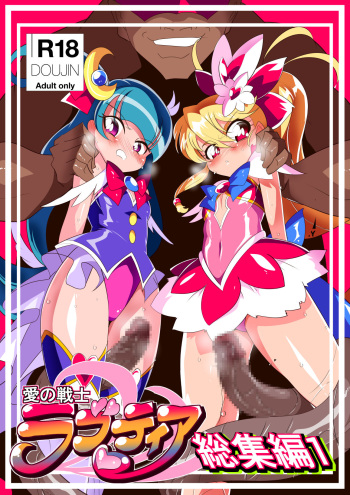 Ai no Senshi Love Tear Soushuuhen 1 cover