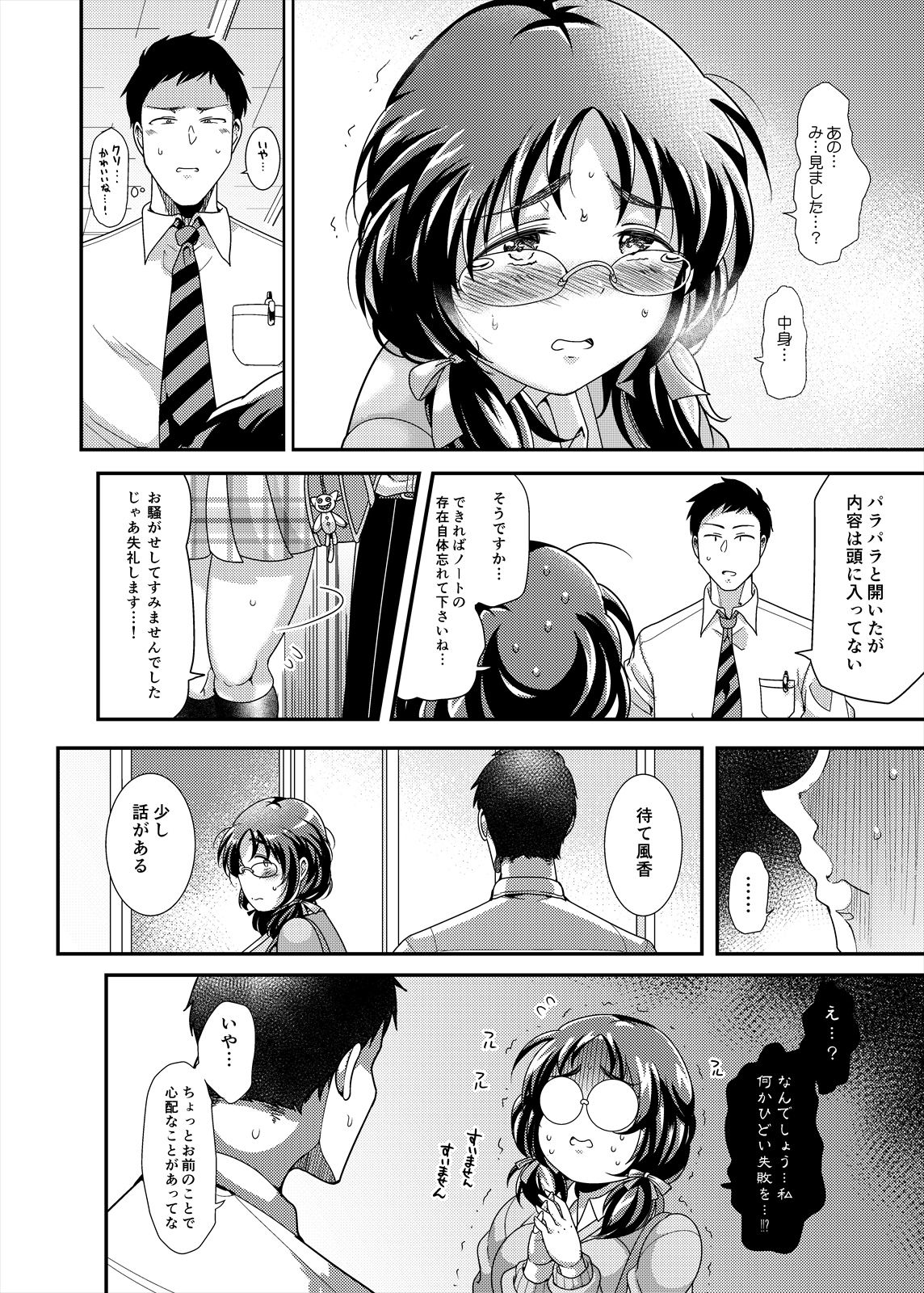 Ore no Ohime-sama - meine prinzessin page 10 full