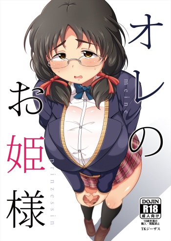 Ore no Ohime-sama - meine prinzessin cover