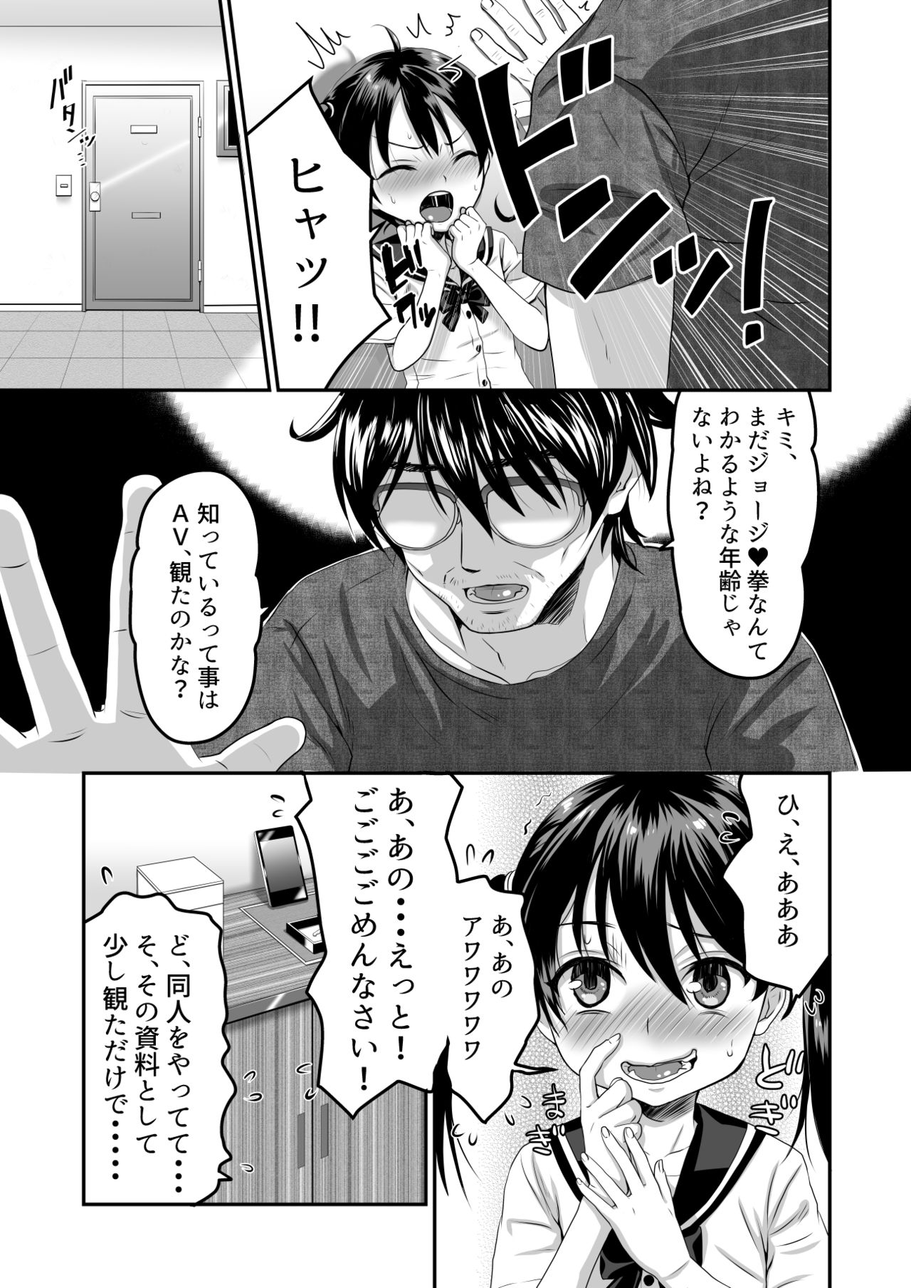 Otonari-san wa AV Danyuu page 8 full