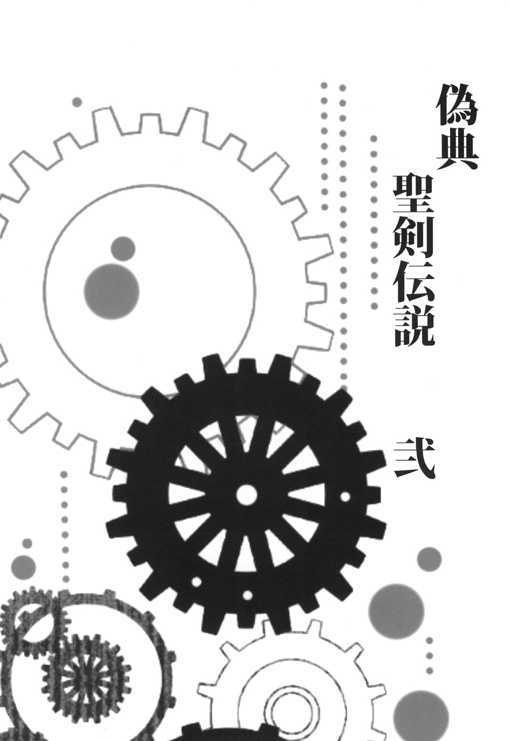 Giten Seiken Densetsu 2 page 3 full