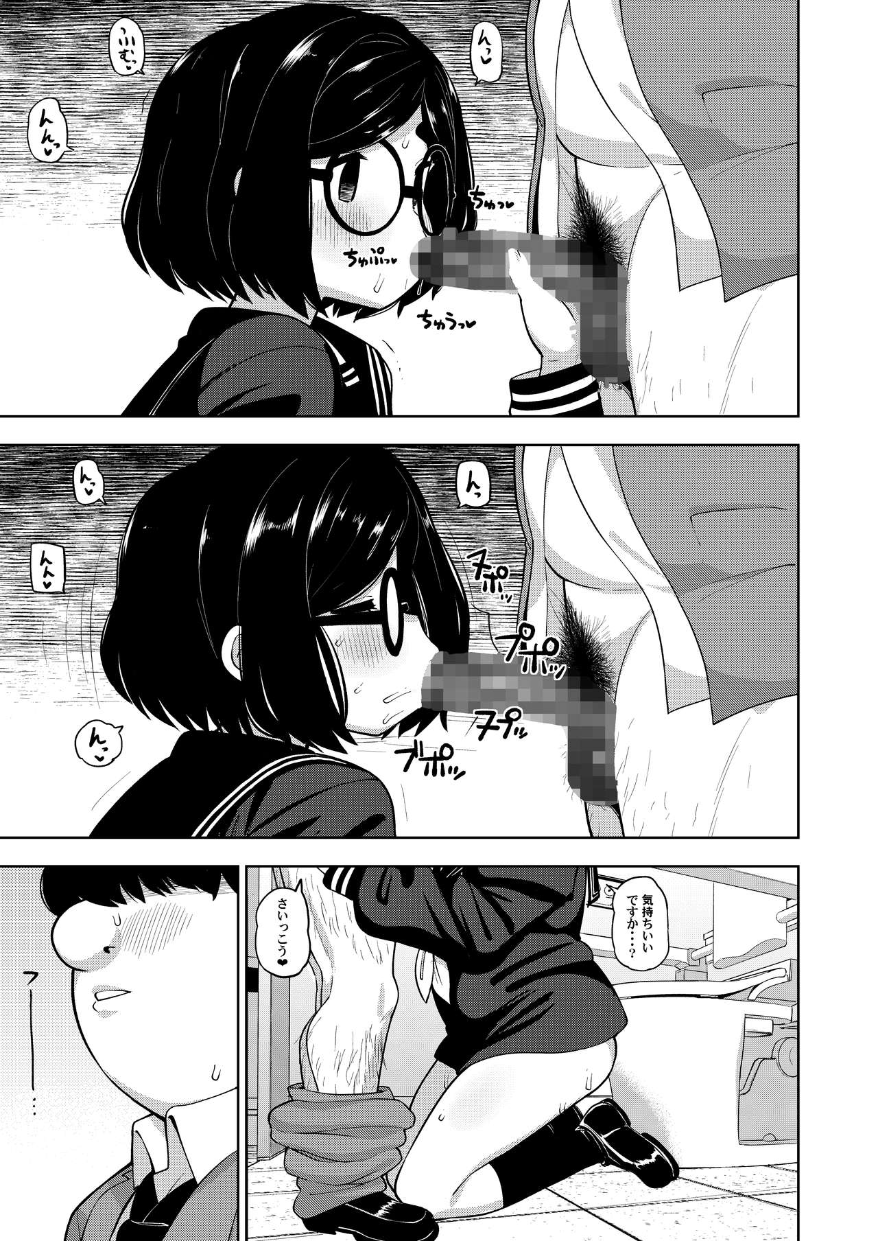 Kinjo no Jimi na JC ni Otona no Asobi o Oshiete mita Hanashi page 10 full