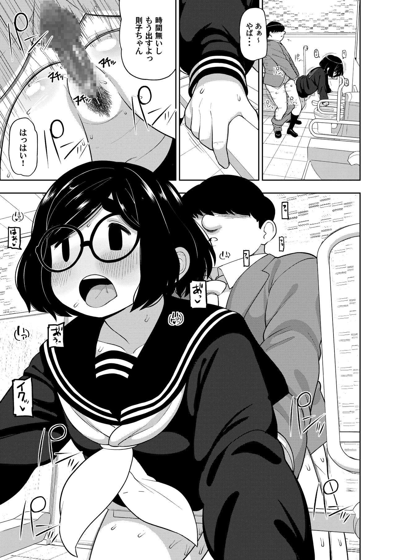 Kinjo no Jimi na JC ni Otona no Asobi o Oshiete mita Hanashi page 8 full