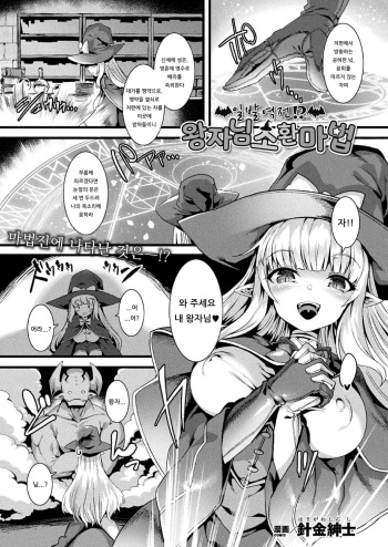 Ippatsu Gyakuten!? Ouji-sama Shoukan Mahou | 일발역전!? 왕자님 소환 마법 cover
