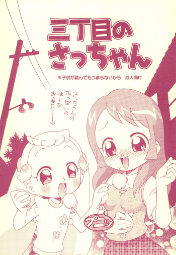 Sanchoume no Sacchan cover