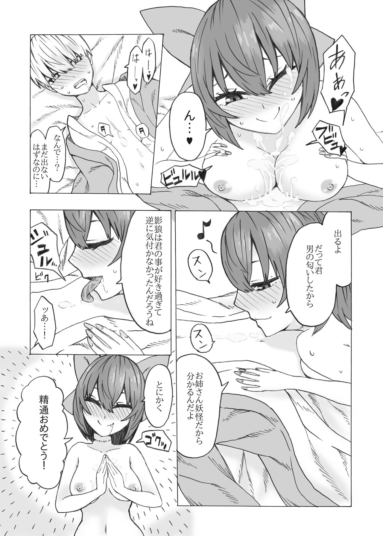 Netori Banki no no Seitsuu Sapouto page 10 full