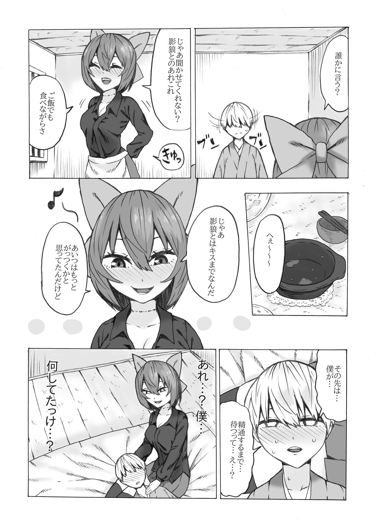 Netori Banki no no Seitsuu Sapouto page 6 full