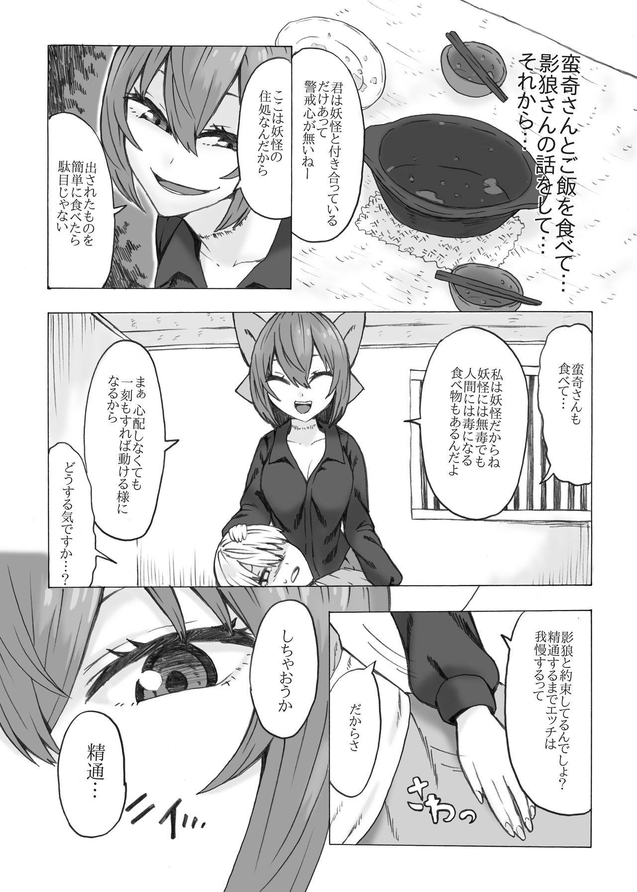 Netori Banki no no Seitsuu Sapouto page 7 full
