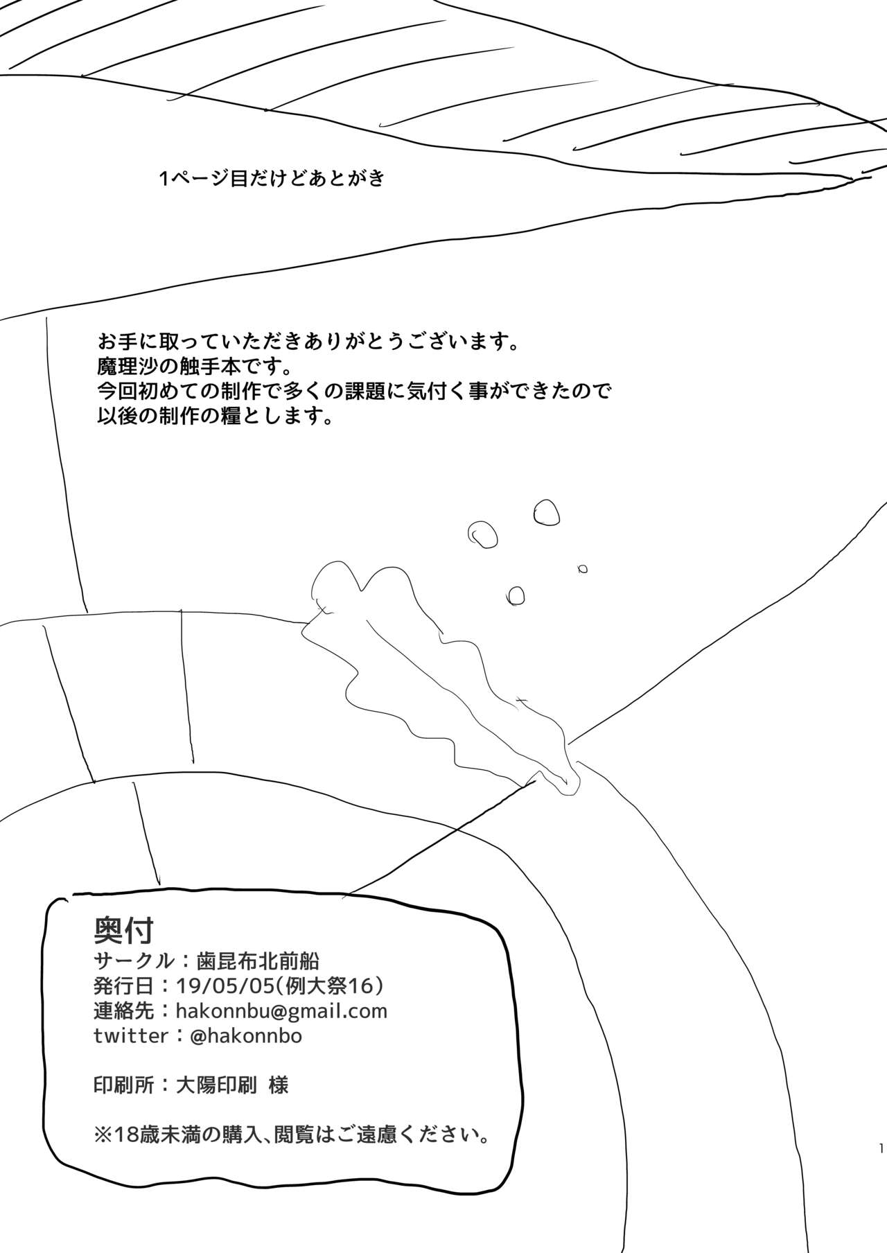 Marisa ga Boushi ni Taberarete page 2 full