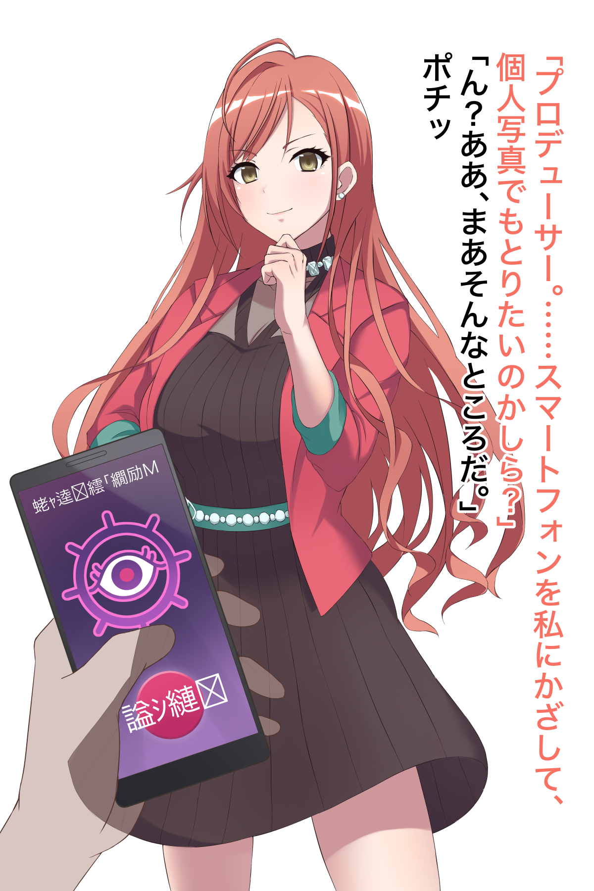 skebリク。催眠アプリであれこれされる有○川○葉 page 3 full