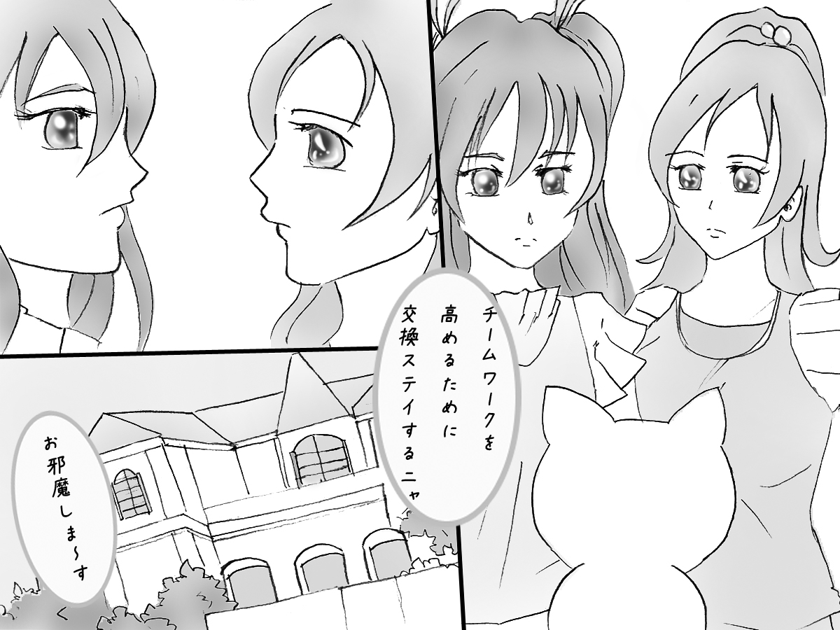 Koukan Stay page 2 full