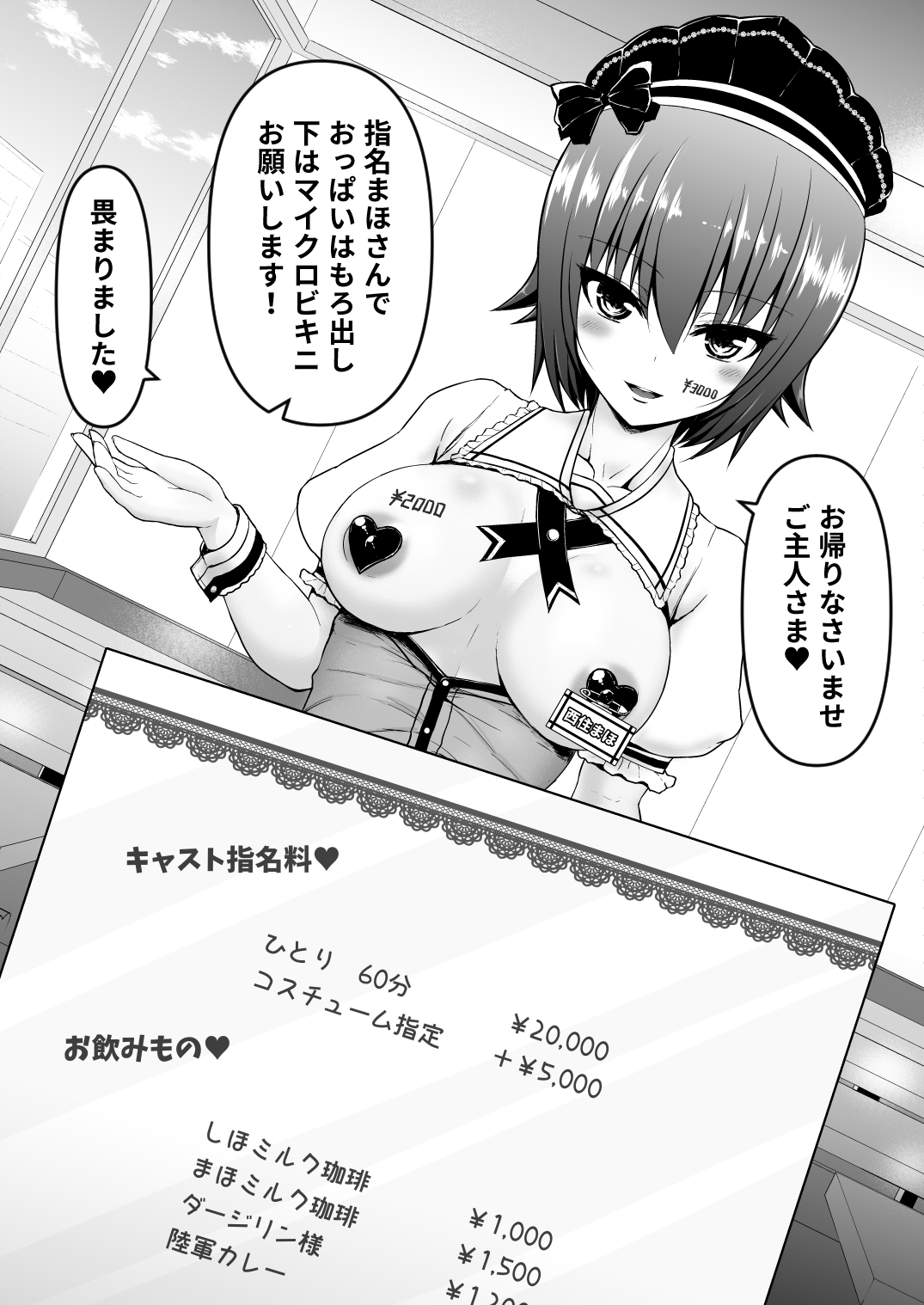 西住まほ ラブリーレストラン page 2 full