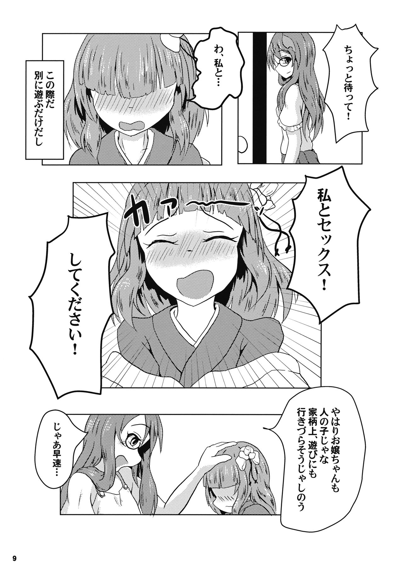 Ochiru Otome to Bakedanuki page 10 full