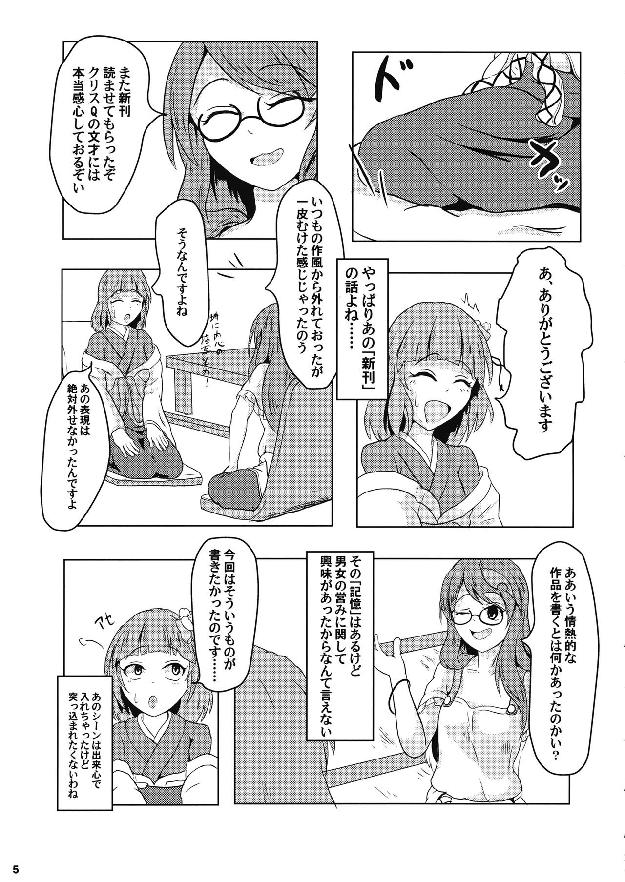 Ochiru Otome to Bakedanuki page 6 full