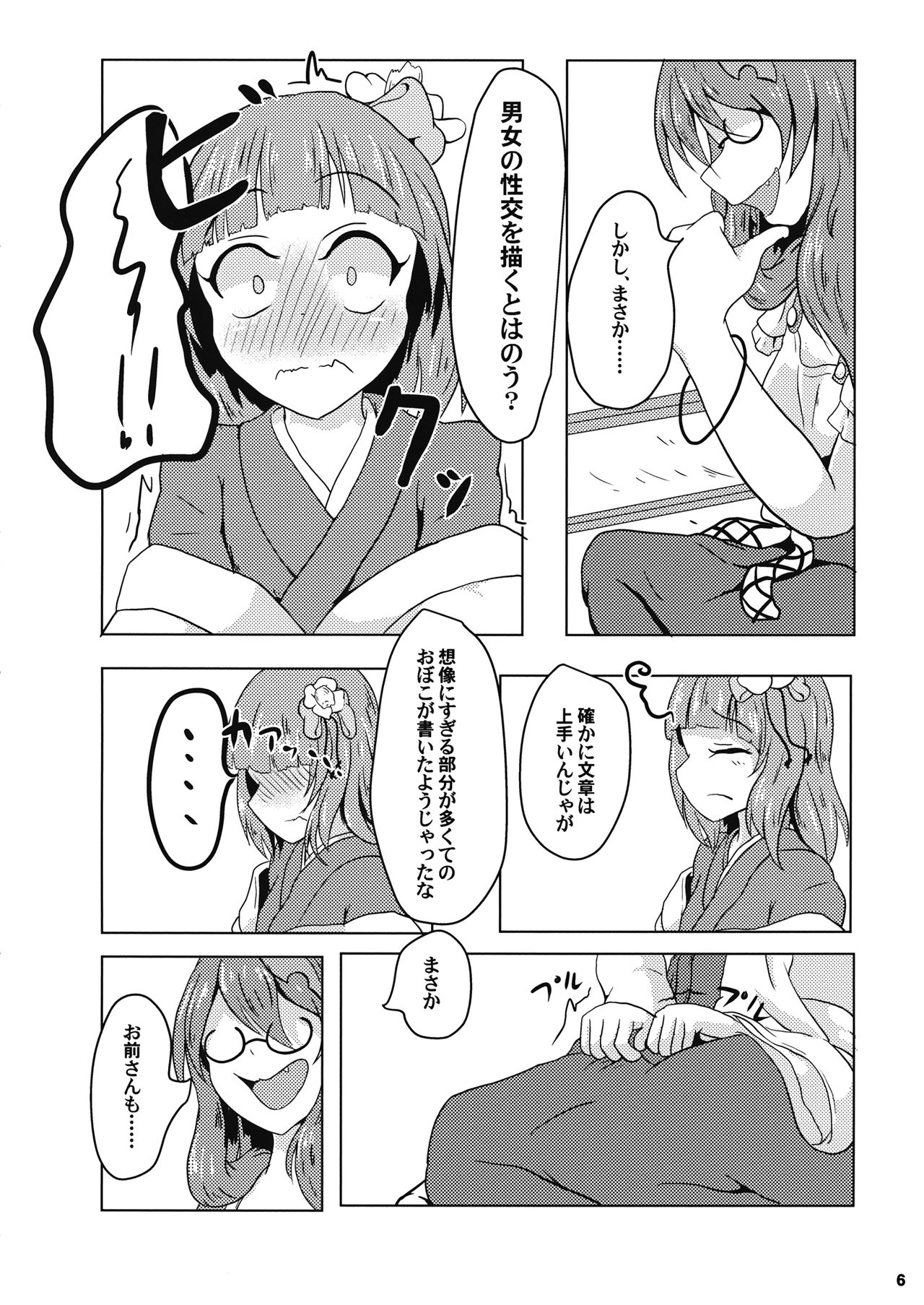 Ochiru Otome to Bakedanuki page 7 full