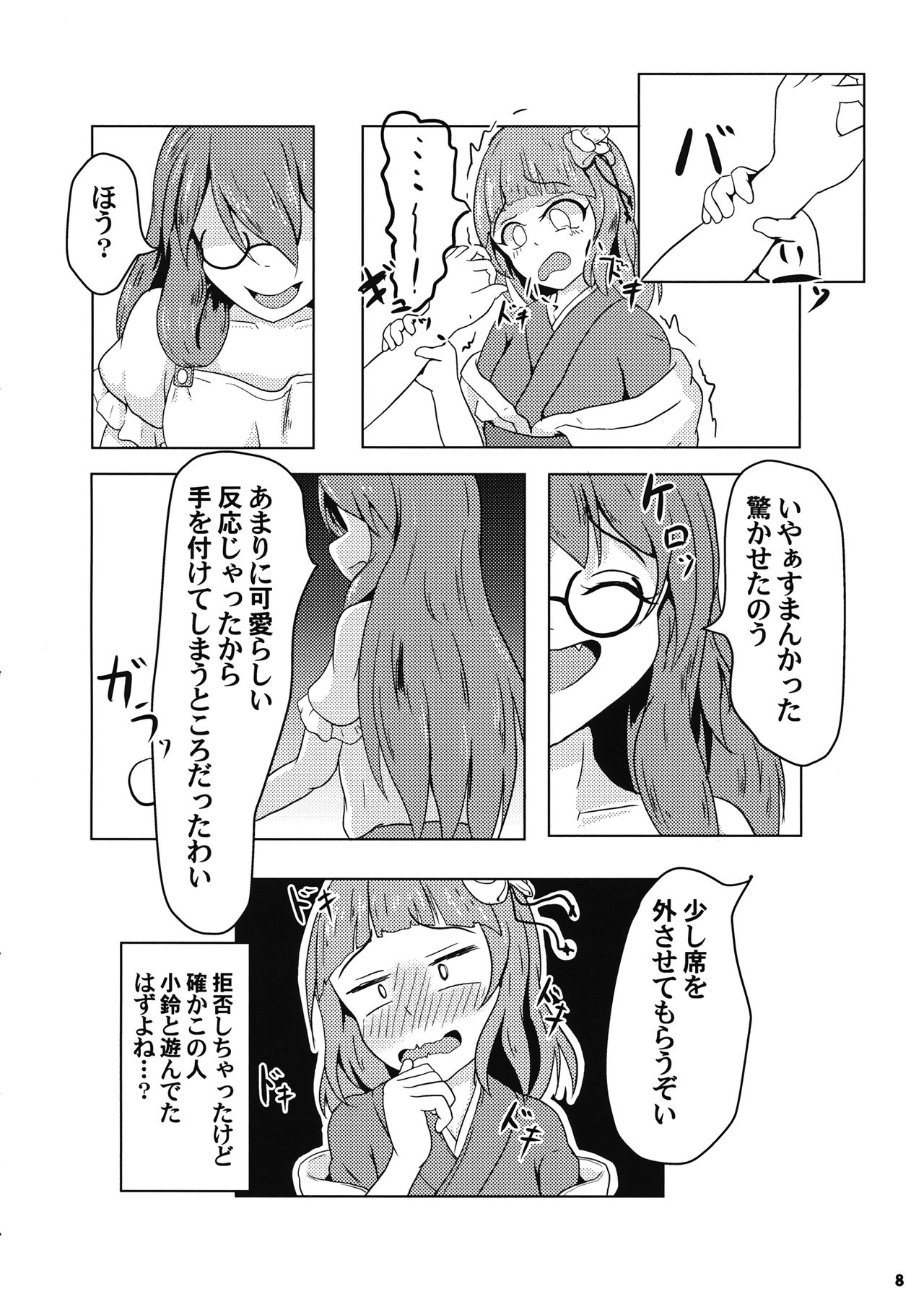 Ochiru Otome to Bakedanuki page 9 full