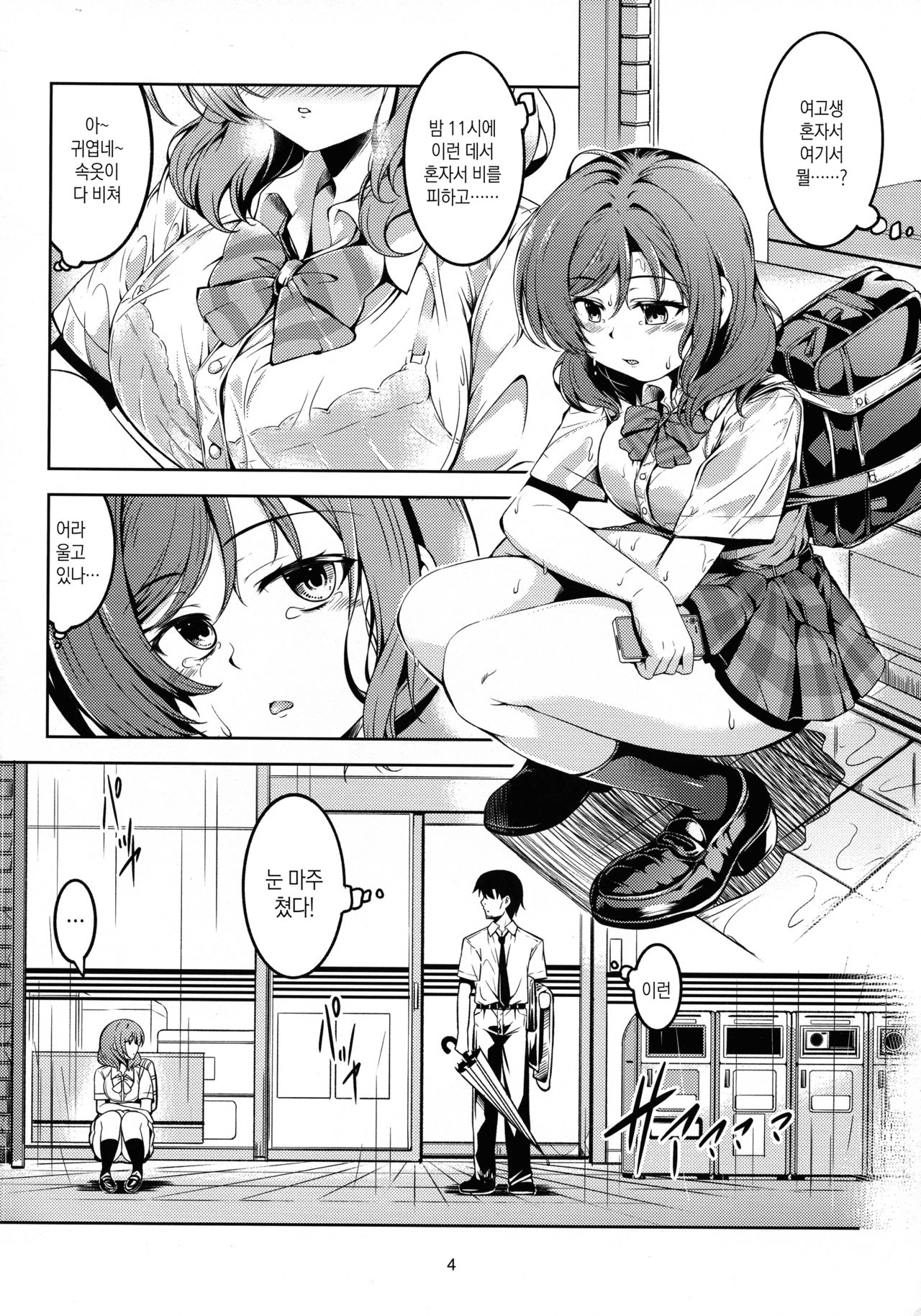 Koi Hime Love Maki!! 6 -Ano Uten no Deai- | 러브마키!!6 -비오던 날의 그 만남- page 5 full