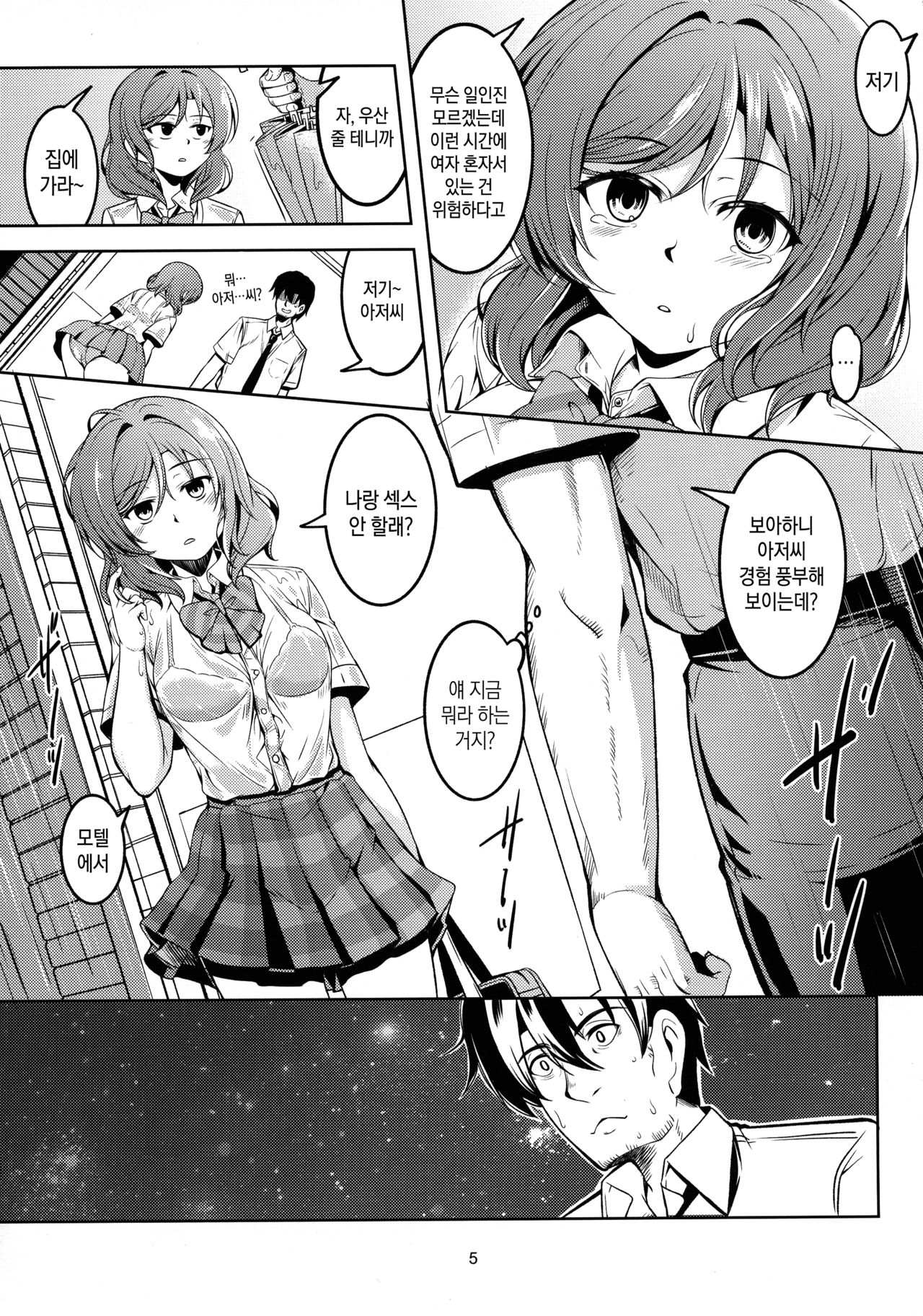 Koi Hime Love Maki!! 6 -Ano Uten no Deai- | 러브마키!!6 -비오던 날의 그 만남- page 6 full